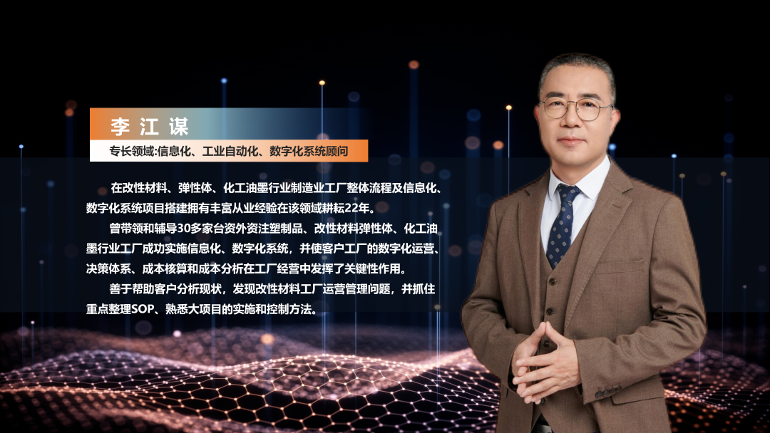 数字化工厂方案开云网页版页面登录商顺景软件李江谋